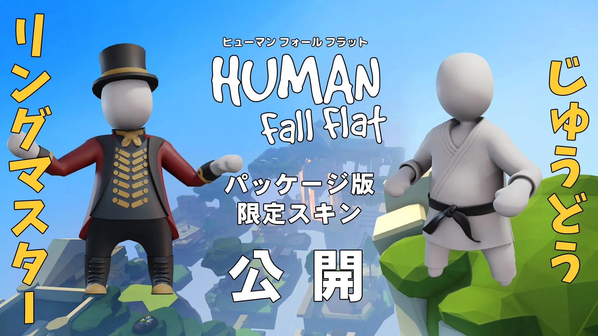 限定スキン最後の2種類！