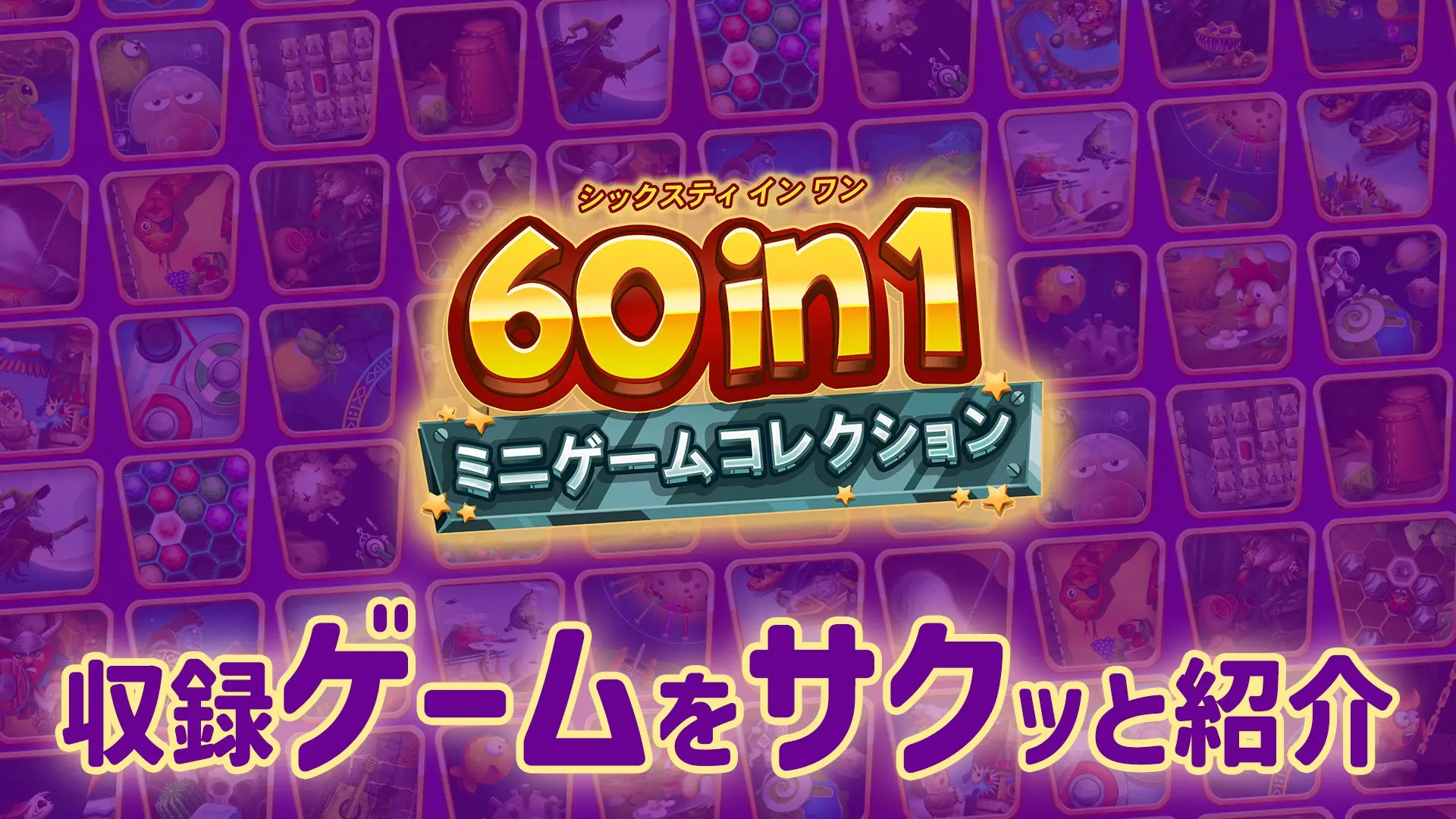 一挙にご紹介！